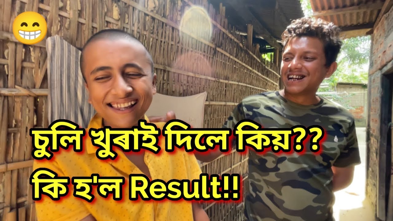 ইচকচৰ Result কি হ'ল...খানা খালোঁ || African Bhaluk || New Assamese Funny Vlog 2023