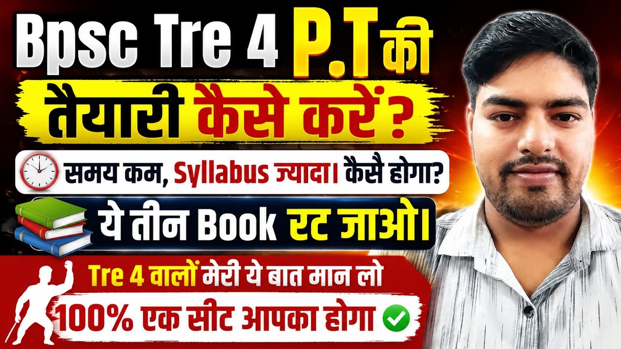 BPSC TRE 4.0 PT Preparation Strategy | समय कम, Syllabus ज्यादा! ये 3 Books कर लो। #bpsctre4 #tre4 