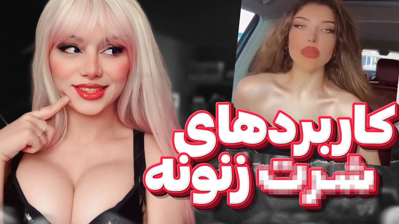 موقع جلل*ق مچشو گرفتن! 😁