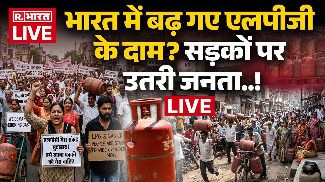 LPG Gas Cylinder Crisis LIVE: भारत में बढ़े LPG के दाम? | Iran Israel War | PM Modi | Khamenei Death