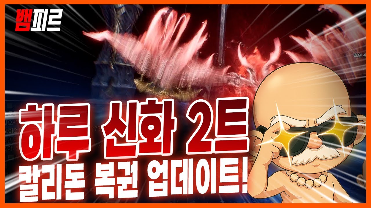 [뱀피르] 복권 뽑으면 풀신화 된다고? 이거 왤케 잘되는건데?