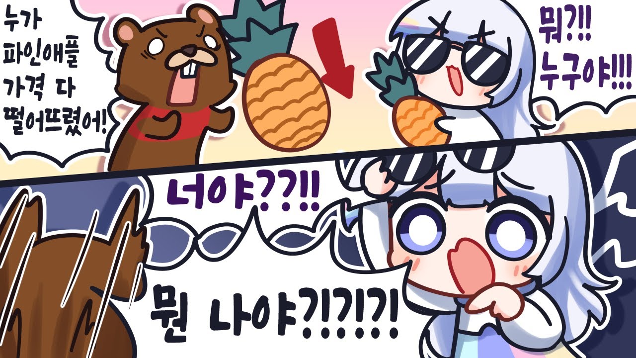 증거는 없지만 느낌이 너야 [띵타이쿤 8화]