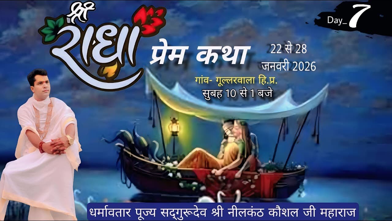 LIVE श्री राधा प्रेम कथा गुलरवाला|Distt.Solan|DAY-7|आयोजक समस्त ग्रामवासी