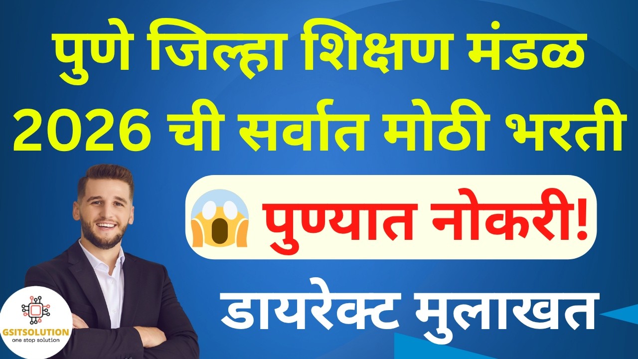 Pune District Education Association Recruitment 2026 | पुणे जिल्हा शिक्षण मंडळ भरती  | PDEA Vacancy