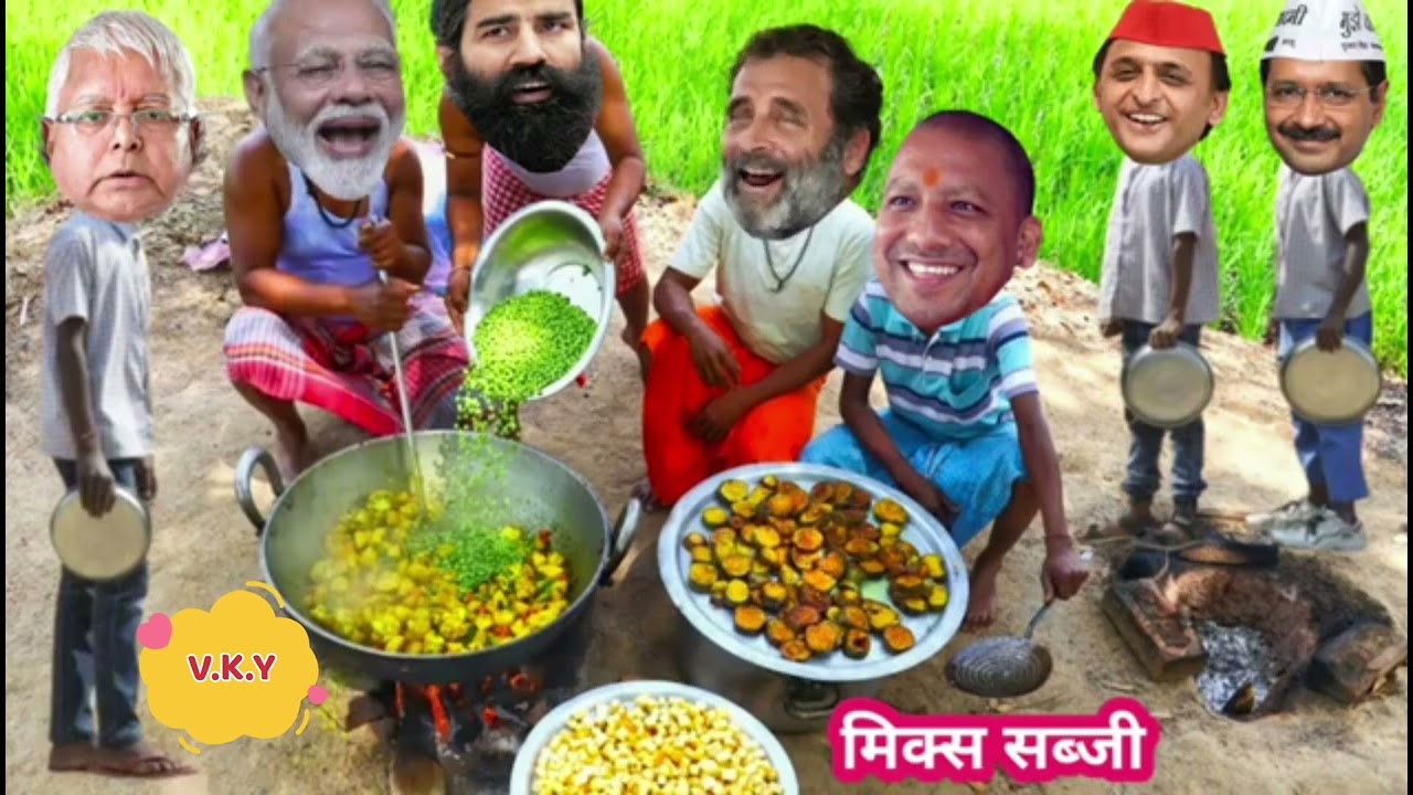 जब बाबा रामदेव, मोदी जी और राहुल जी ने मिलकर बनाई ‘मिक्स सब्जी’ – रसोई में मचा हंगामा! 😂🍅 #comedy