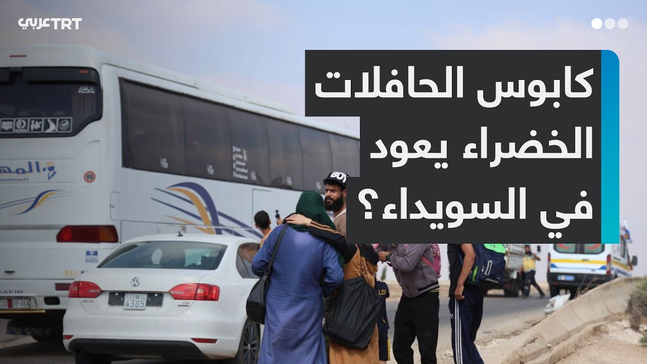 بعد انسحاب مقاتلي العشائر.. إجلاء البدو من السويداء وتحذيرات من مخطط الهجري للتهجير برعاية الاحتلال
