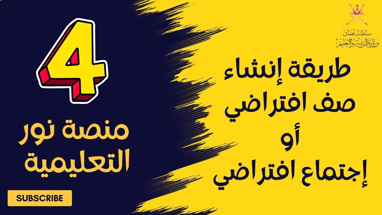 عملت صف افتراضي على منصة نور التعليمية وكسبت 100 نقطة | تعليم بلا حدود