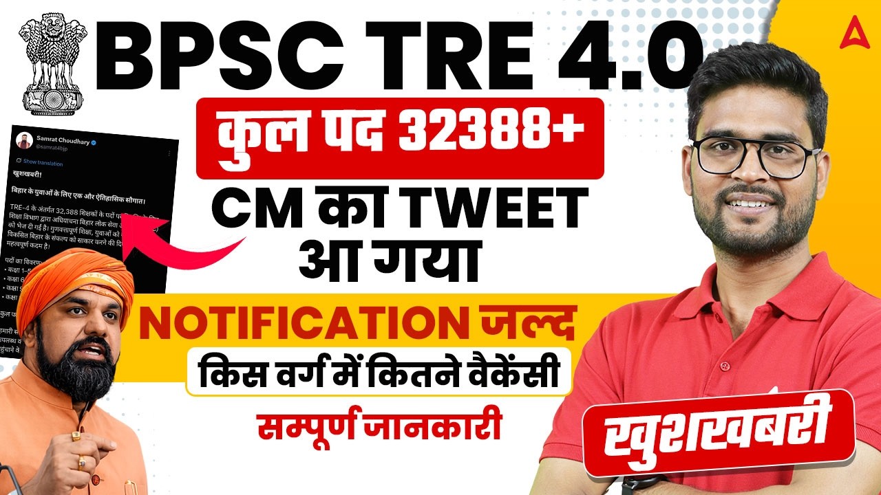 BPSC TRE  4.0 Latest News 🔥 | BPSC TRE  4.0 Latest News Today | BPSC TRE  4 Vacancy