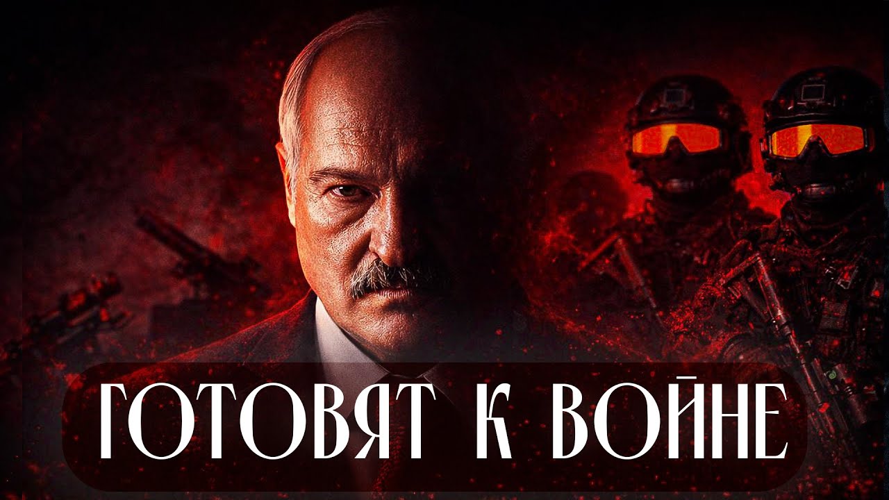 «Альфа» КГБ: военный спецназ Лукашенко. Расследование BELPOL (часть 2)