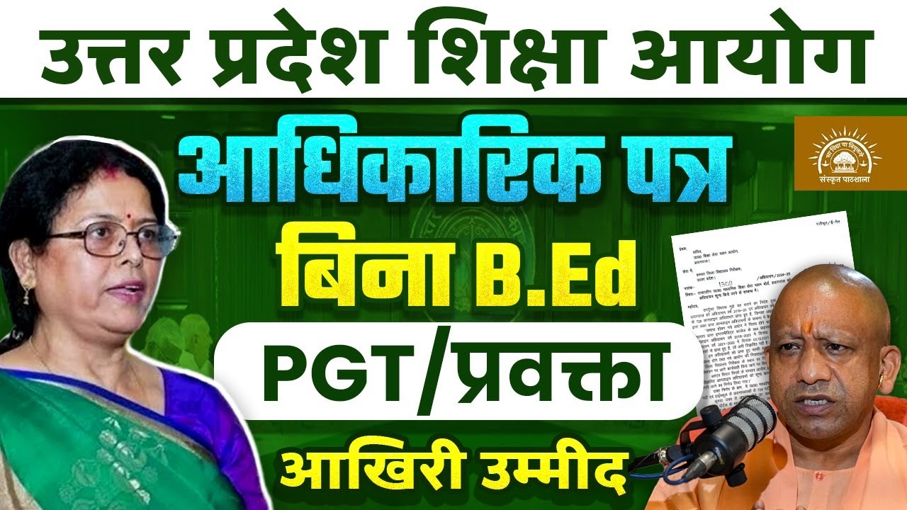 UP TEACHER  VACANCY 2025 | UP PGT ELIGIBILITY CRITERIA 2025 | UP PGT VACANCY LATEST NEWS 😱