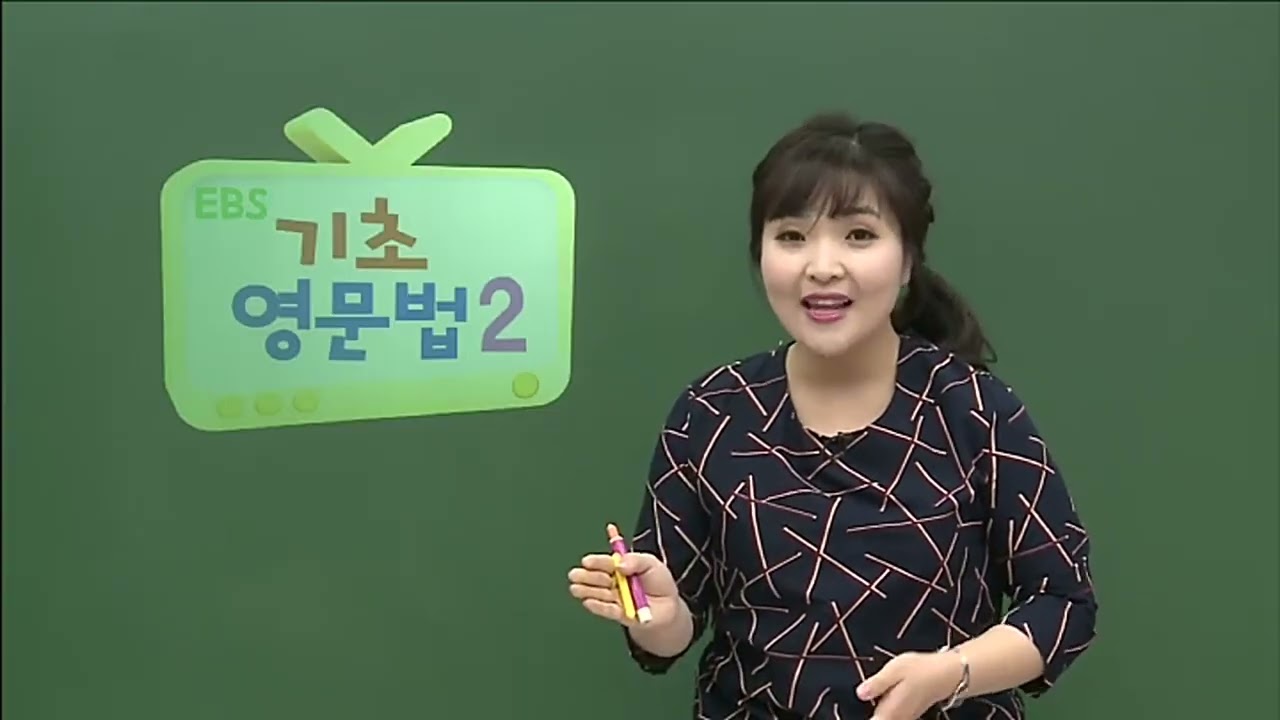 2016 EBS기초영문법2 17강Unit16의문사who, what, which