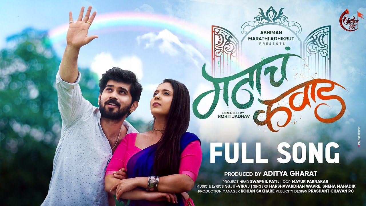 Manach Kawad | मनाचं कवाड | Full Song | Vishal P | Bunny | Harshavardhan W | Sneha M | Sujit-Viraj