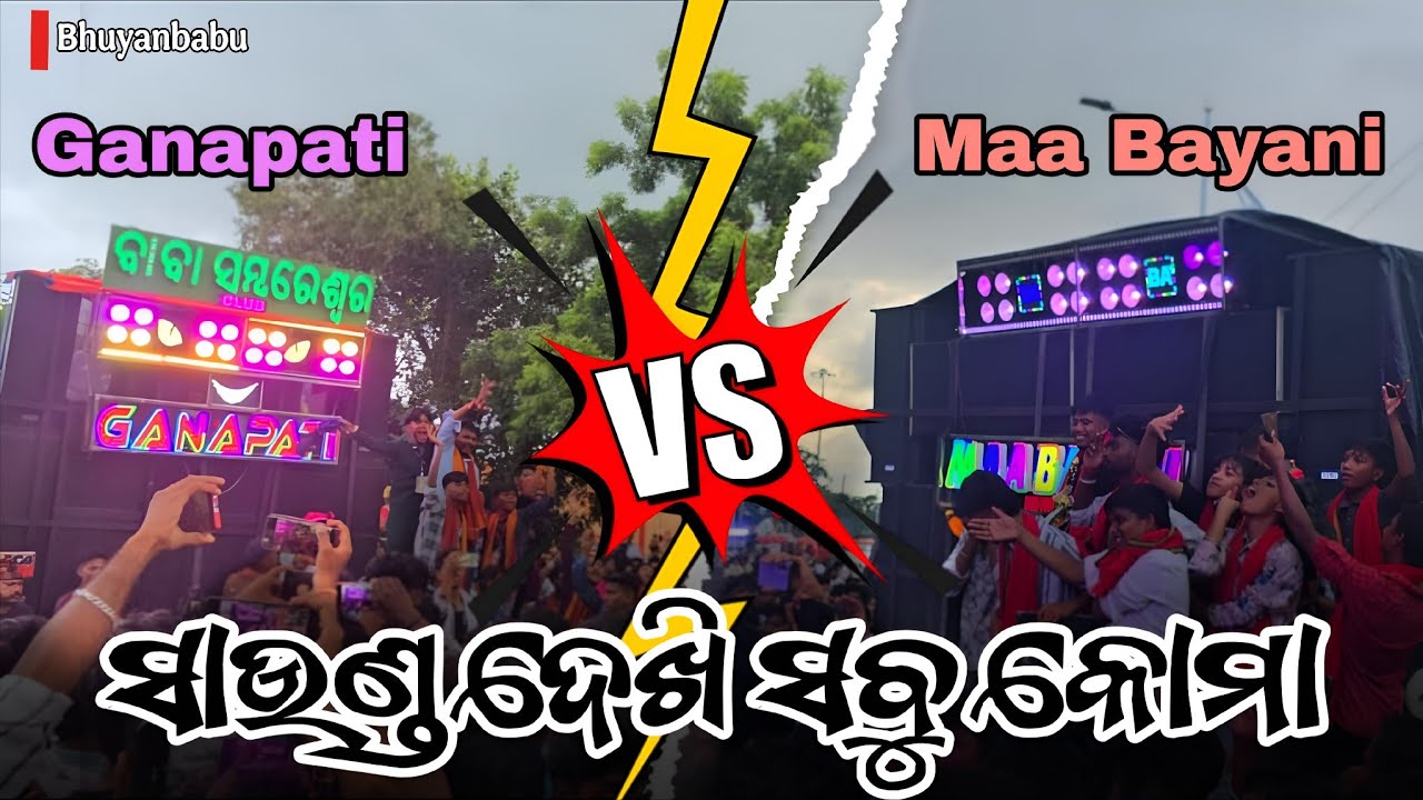 Maa Bayani Musical vs Ganapati Musical ❤️‍🔥 High voltage competition in Gulnagar ⚡