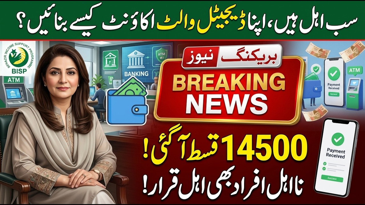 bisp digital wallet account kaise banaye | bisp june qist 14500 2026 | bisp new update 2026 today