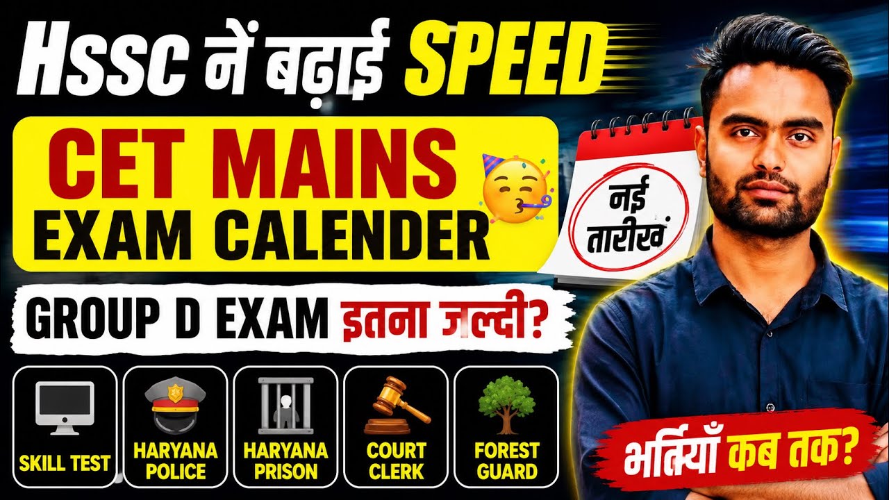 HSSC Exam Calendar 2026🥳 When Is the Haryana Group-D Exam? Court Clerk/ Forest Guard HSSC CET Upd...