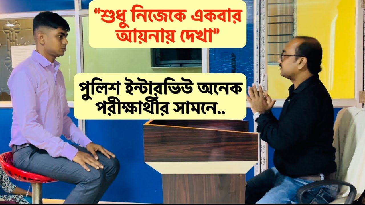 WBP Constables Mock Interview 2 |