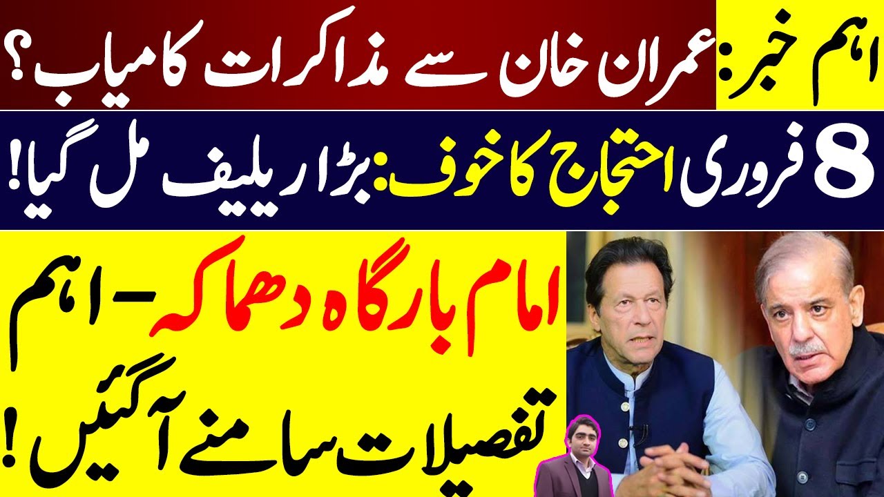 Talks with Imran Khan Successful?February 8 Protest–Major Relief|Imambargah Blast– Details Revealed!