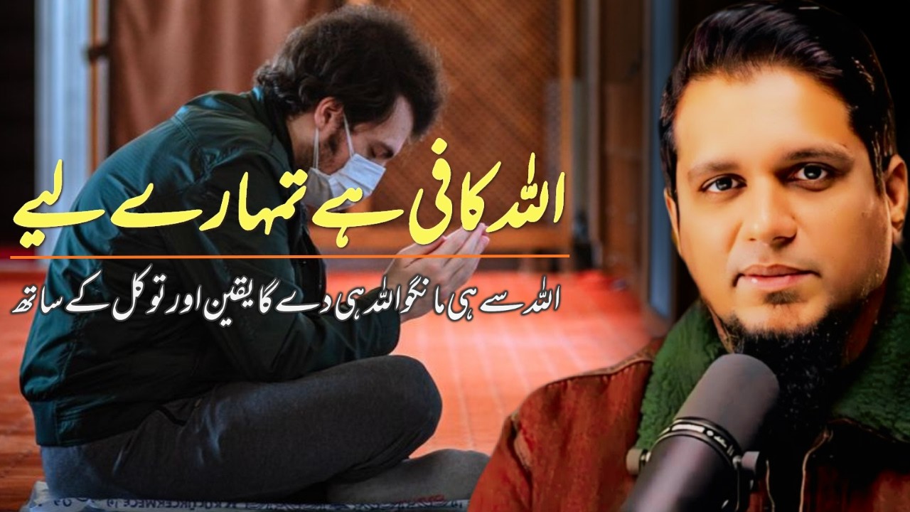 Allah is sufficient for you Beautiful Reminder by Muhammad Ali