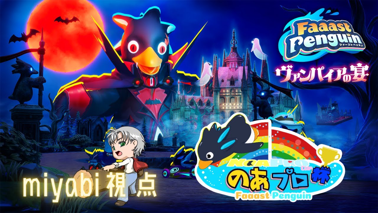 【#faaastpenguin 】のあプロ杯初参戦！【久々の本格大会】