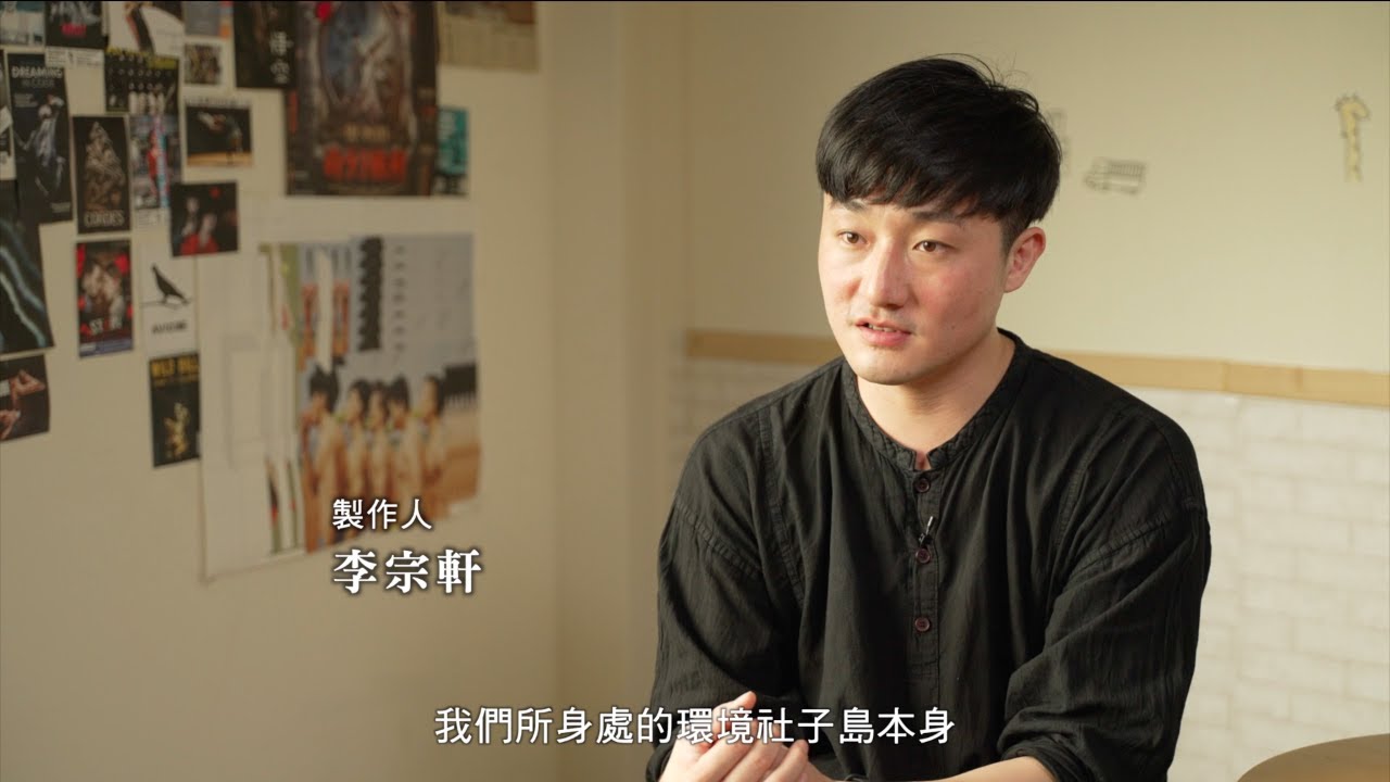第19屆台新藝術獎入圍作品－《苔痕》／李宗軒、田采薇、Jan M&ouml;llmer 藝術家訪談