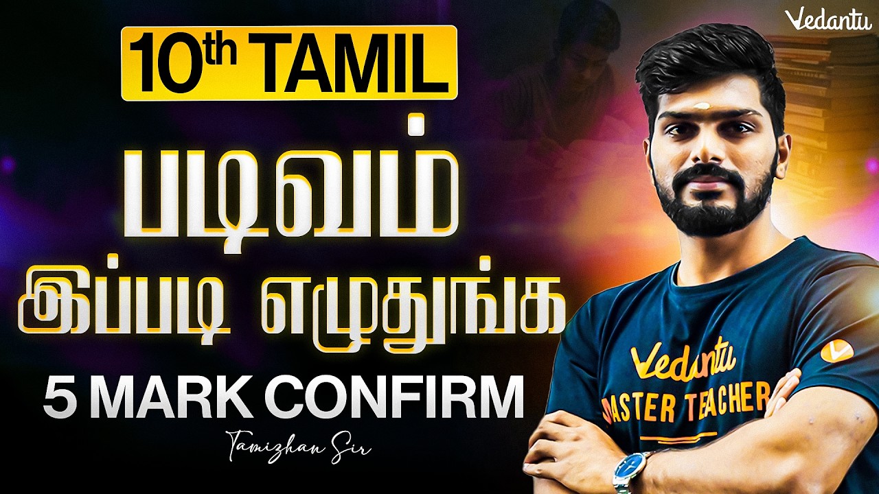 10th Tamil | படிவம் இப்படி எழுதுங்க 5 Mark Confirm | Public Exam 2026 | Tamizhan Sir