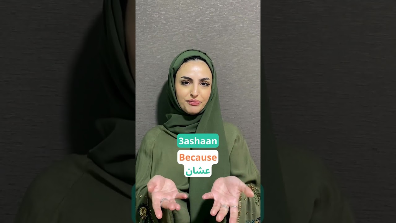 Saudi dialect 101 🇸🇦: How to say &ldquo;Because&rdquo; ☝️