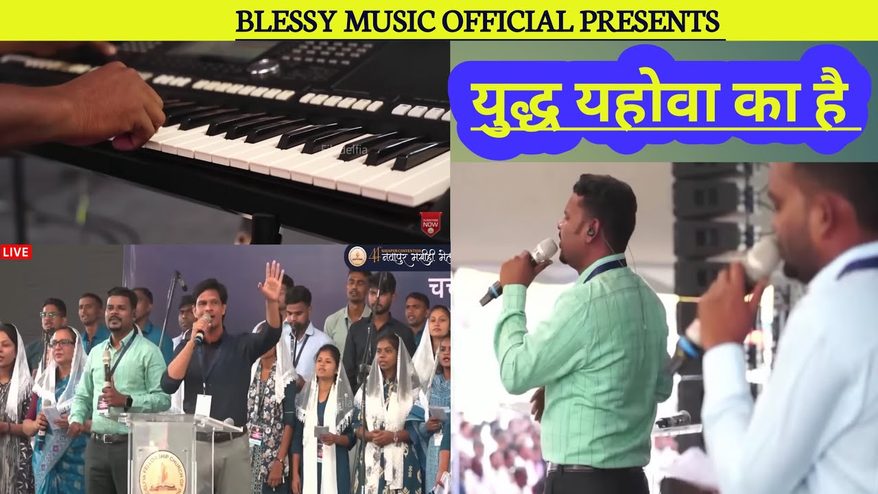युद्ध यहोवा का है 🤩|| Yudh Yahowa Ka Hai 🙌|| Hindi Christian Song || Neelkant Digal || Iyob Mavchi
