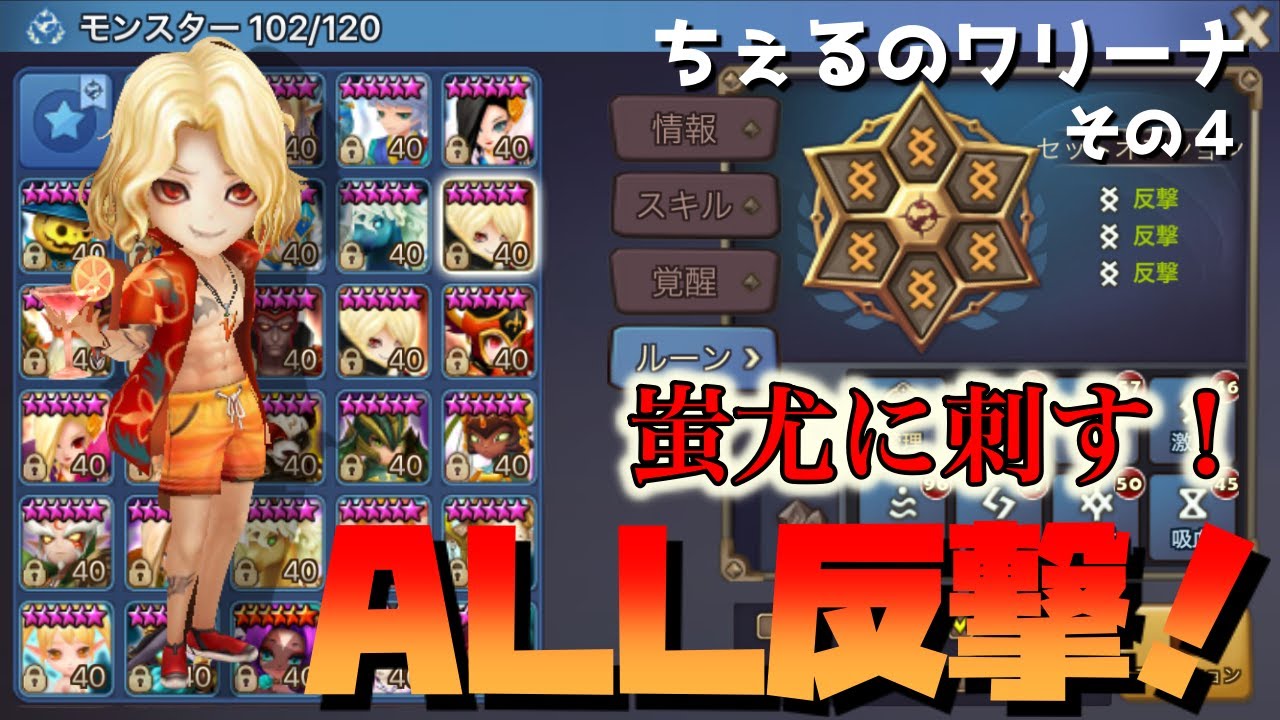 【サマナーズウォー】ALL反撃ヴェルデを使っていく！！WAその４　＃１１