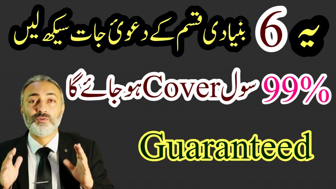 6 Types / Kinds of Civil Suits | Kinds of Civil Suits or Cases | Kinds of Dawa Divani | Wakeel Nama