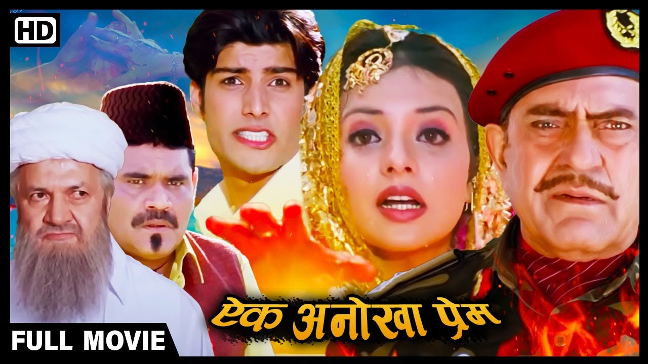 ऐक अनोखा प्रेम | फुल HD मूवी | अमरीश पुरी की सबसे बड़ी हिट फिल्म | New Bollywood Movie_प्रेम चोपड़ा