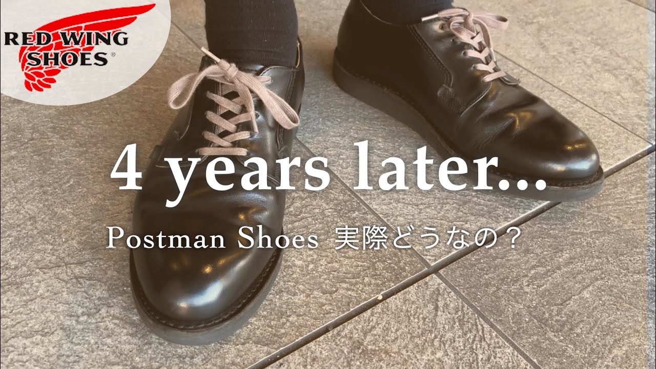 【ポストマン４年後】経年変化と革靴メンテナンス【レッドウィング RedWing #101】