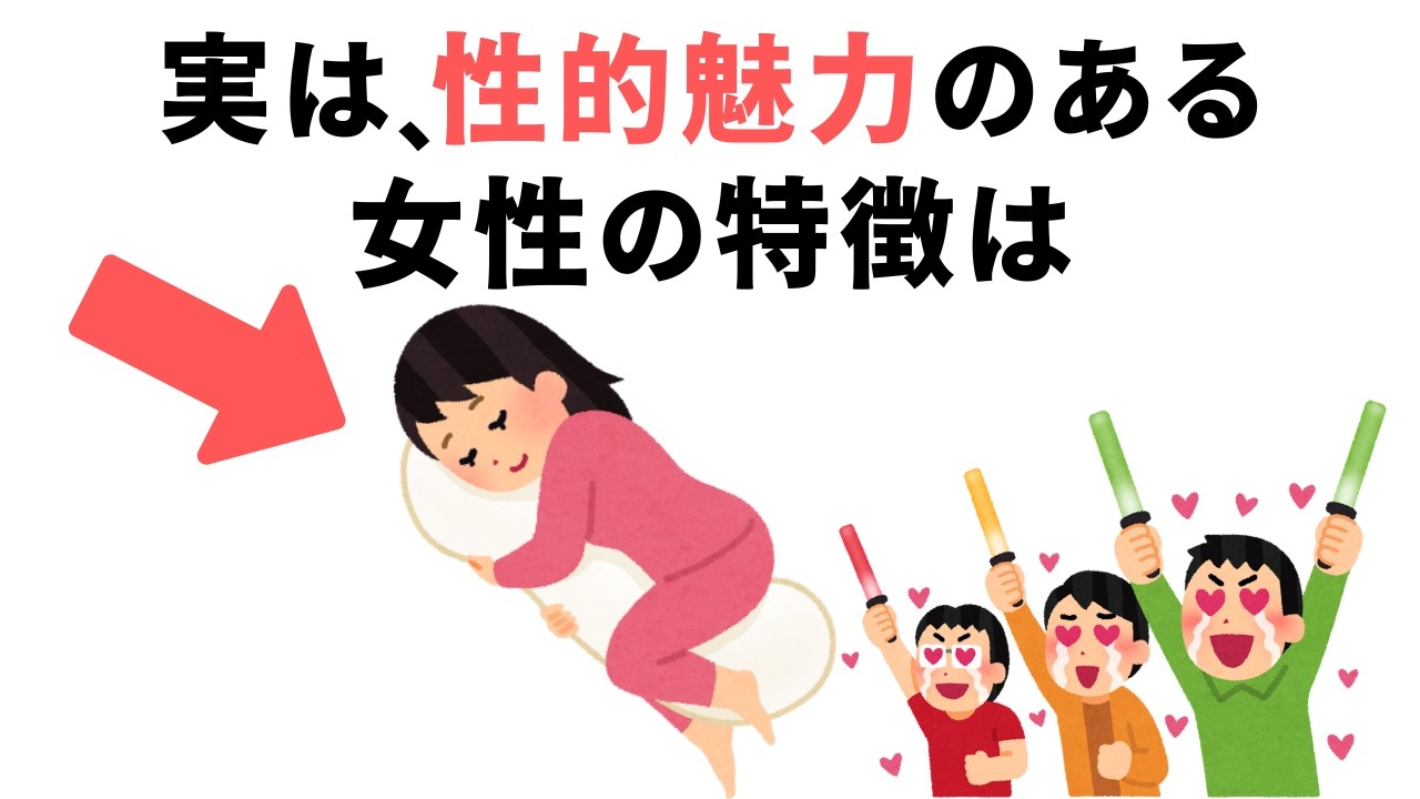 【恋愛心理学】色気がある女性の特徴５選【男性の本音】