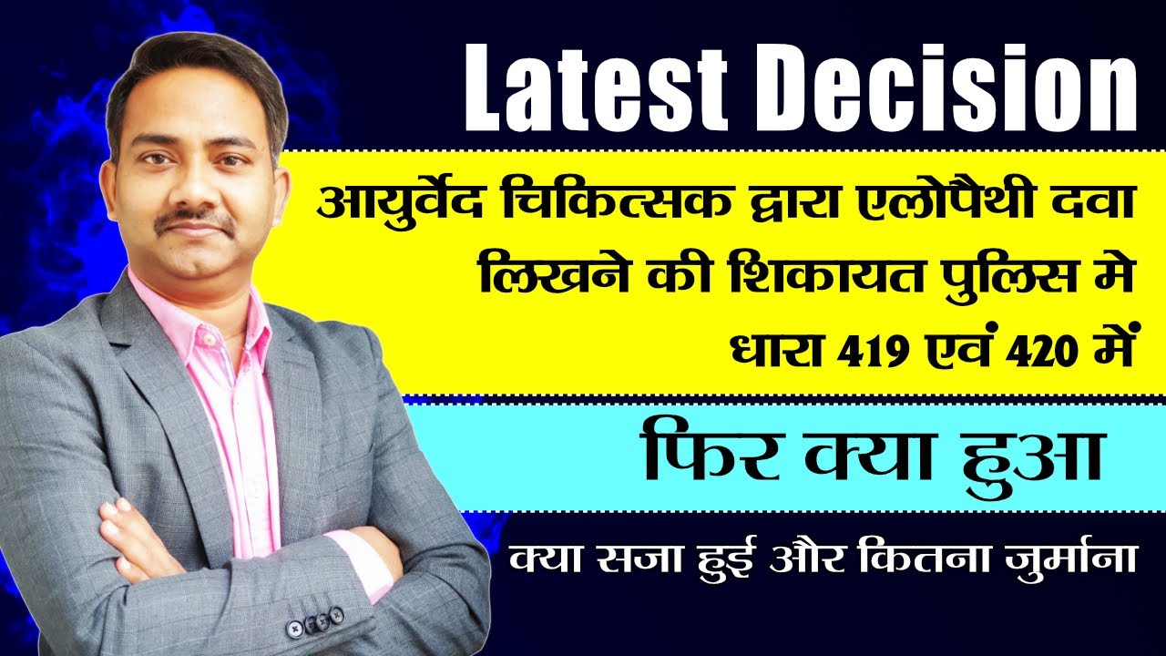 Allopathy Practice by Ayurveda BAMS Doctor | Delhi High Court Decision | BAMS MBBS BHMS BUMS Doctor