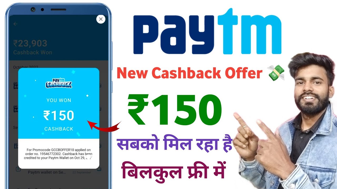 Paytm ₹150 Cashback Offer 💸 | paytm new cashback offer today