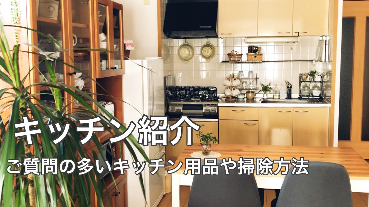 【キッチン紹介】愛用のキッチン用品 / 電子レンジ普段の掃除 / シンクと排水溝の掃除