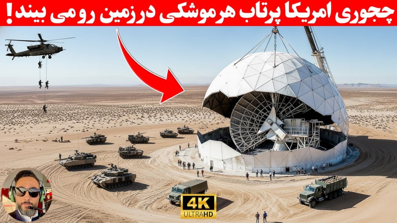 مهم ؛ باورتون نمیشه شبکه هشدار موشکی امریکا چجوری کار میکنه!