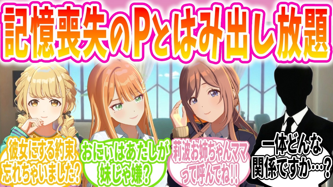 記憶喪失になったPに存在しない記憶を吹き込むアイドル【学マス/SS】