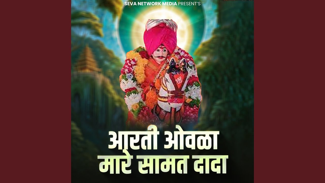 Aarti Owala Maare Samat Dada