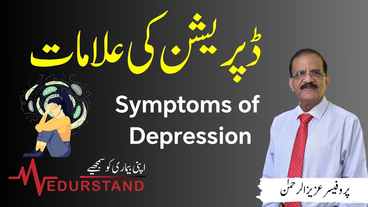 Urdu: ڈپریشن کی علامات | Symptoms of depression | Medurstand by Prof Aziz ur Rehman #depression
