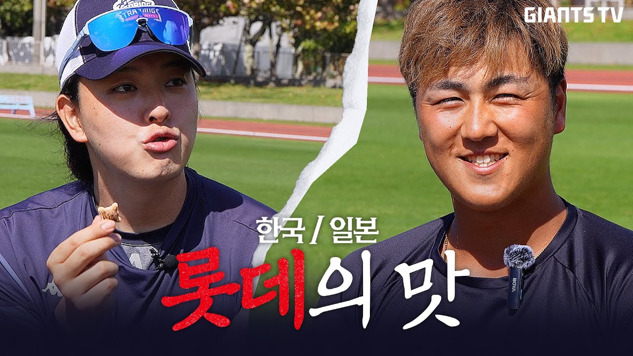 한일 롯데 과자 비교대전! 일본 칸쵸는 무슨 맛?