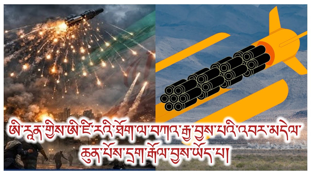 འཇིགས་རུང་མཚོན་ཆ་བཀོལ་བ། རྒྱལ་སྤྱིའི་བཀག་སྡོམ། འབར་མདེལ་ཆུང་བ་སྡེབ་གཡུག དམག་འཐབ་མུ་མཐུད། གཏོར་རྒོལ།