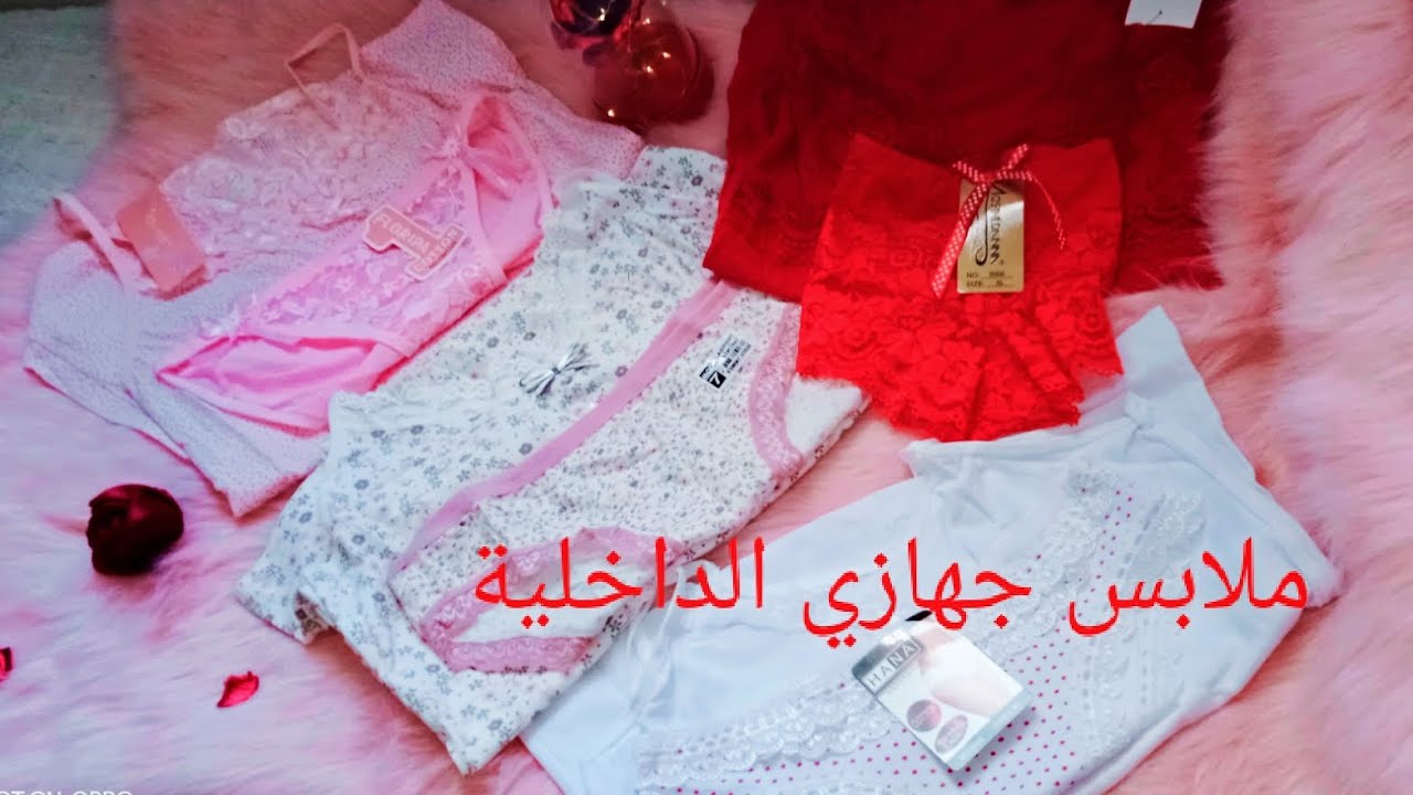 #جهاز_العروسة الملابس الداخليه لي حنديهم في جهازي مع الاسعار وأماكن لي شريت منهم les sous-vêtements