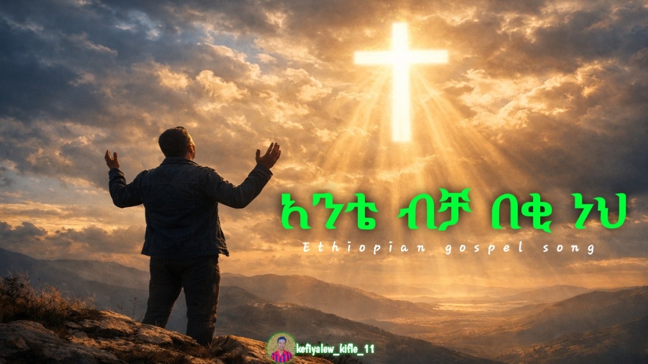 አንተ ብቻ በቂ ነህ | Slow Rock Ethiopian Gospel Worship