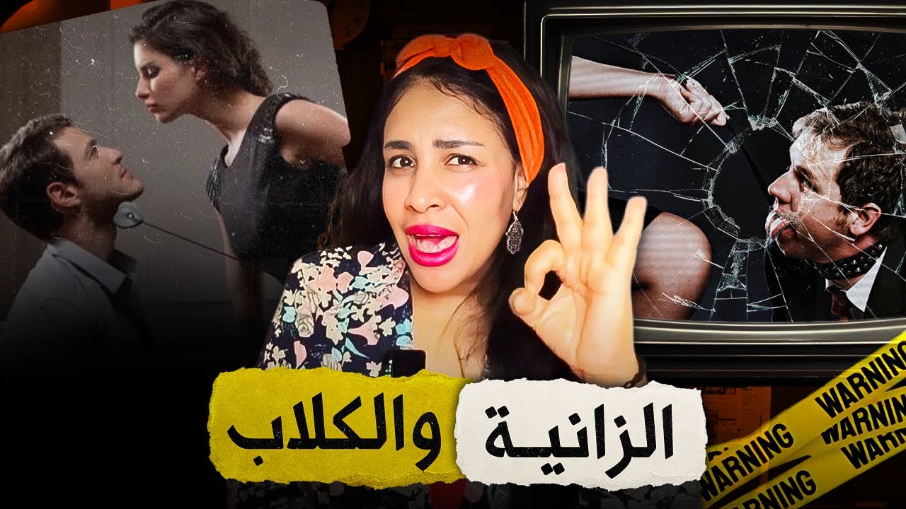 قصة لأول مرة تسمعوها واش بصح كانت كتمشي مع 🦮ب 10ملايين⁉️كفاش كانت الزوجةكدير للرجال علاش رمات بنتها