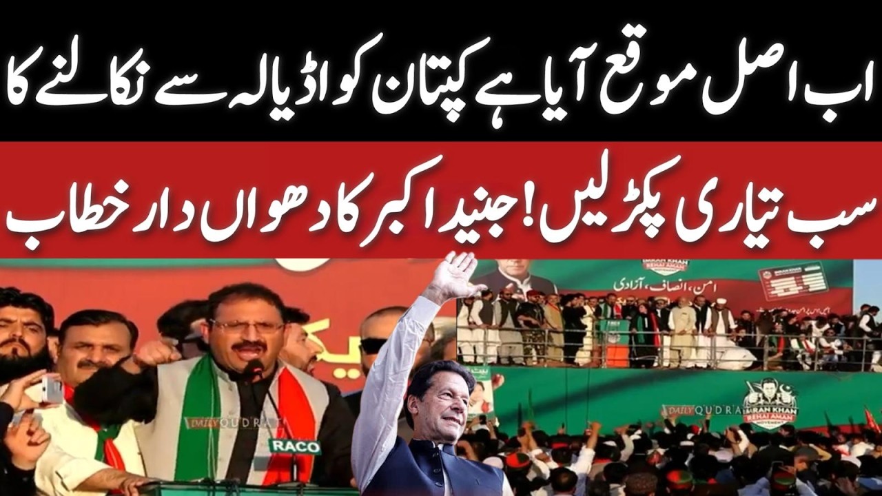 PTI Leader Junaid Akbar Aggressive Speech at Peshawar Jalsa