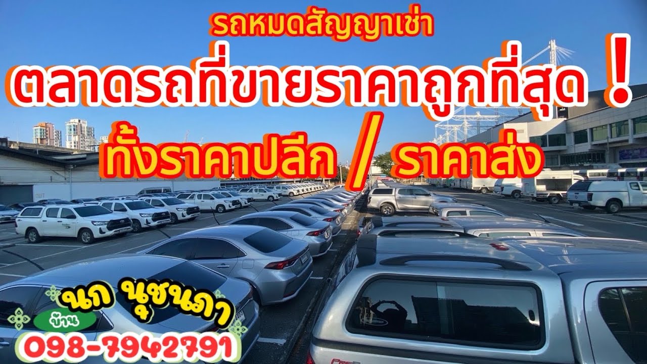 ✅กระบะ/รถเก๋ง/รถตู้/รถ6ล้อ เข้าเพี้ยบ!!!#รถหมดสัญญาเช่า #รถมือสองราคาถูก #รถมือสองคุณภาพดี 