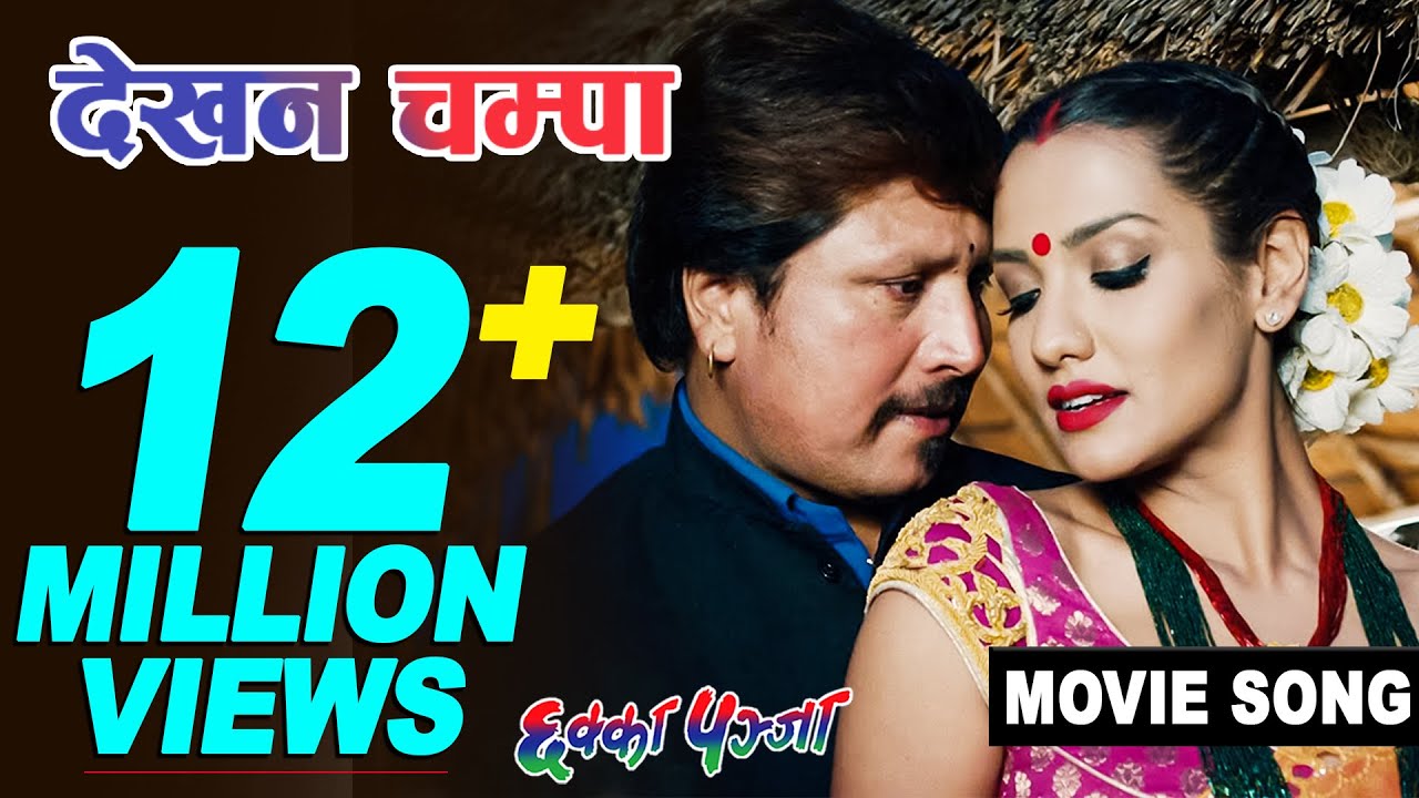 Dekhana Champa | Krishna Kafle | CHHAKKA PANJA | Priyanka Karki, Deepak Raj Giri | Nepali Movie Song