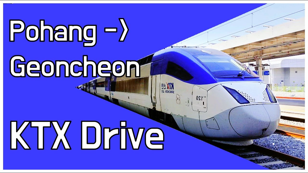 🚄 KTX 포항역→건천연결선 우측0도 주행영상 (동해선)