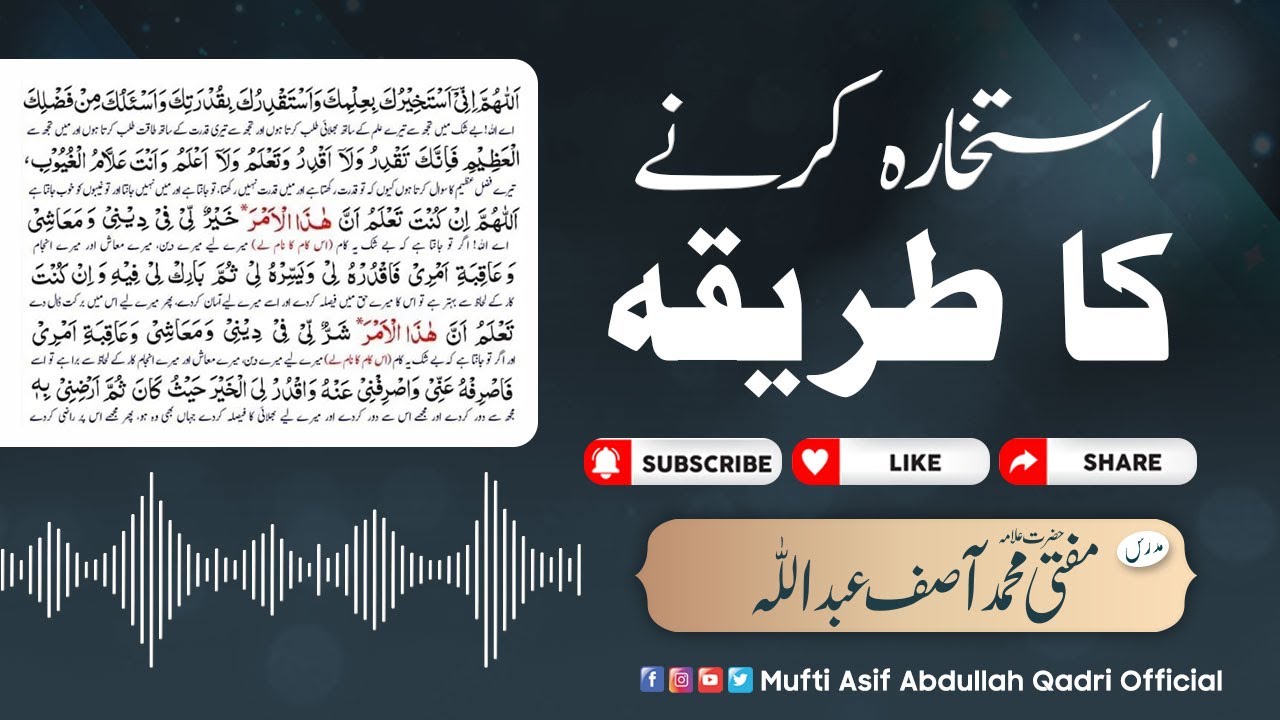 Istikhara Karne Ka Tareeqa Aur Dua By Mufti Asif Abdullah Qadri | How To Do Istikhara? #istikharah