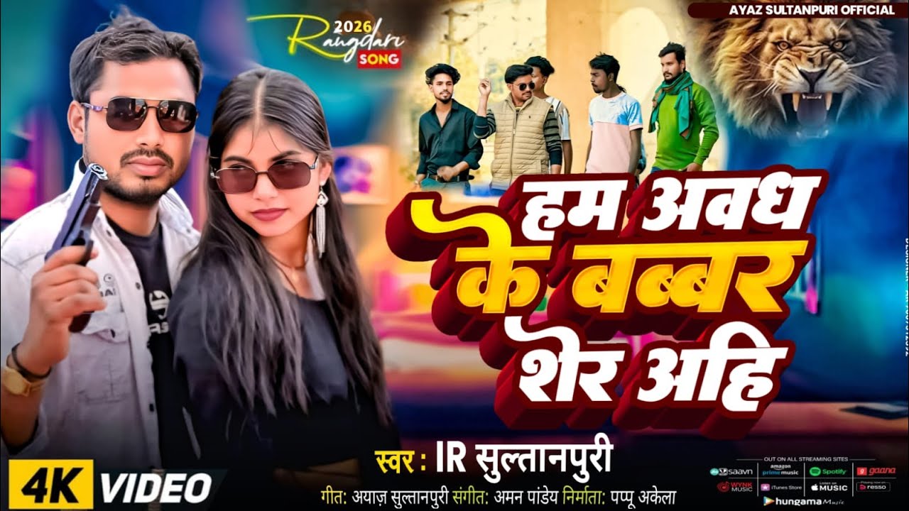 हम अवध के बब्बर शेर अही 🙏🙏🙏#viral #views #youtubevideo  #trending #song #viralvideos #trendingvideo